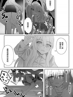 [Awei] 一歩前へ (ウマ娘プリティーダービー) [中国翻訳]_10