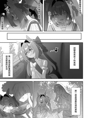 [Awei] 一歩前へ (ウマ娘プリティーダービー) [中国翻訳]_06