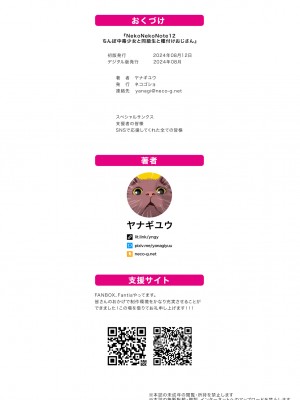 [ネコゴショ (ヤナギユウ)] NekoNekoNote12 ちんぽ中毒少女と同級生と種付けおじさん [DL版]_22