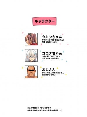 [ネコゴショ (ヤナギユウ)] NekoNekoNote12 ちんぽ中毒少女と同級生と種付けおじさん [DL版]_04