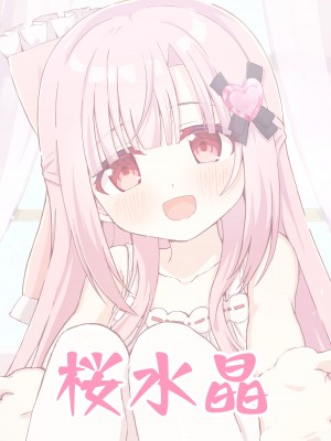 [桜水晶 (夜桜ソウキ)] お兄ちゃんのことが大好きな妹が幸せになるお話 [DL版]_36