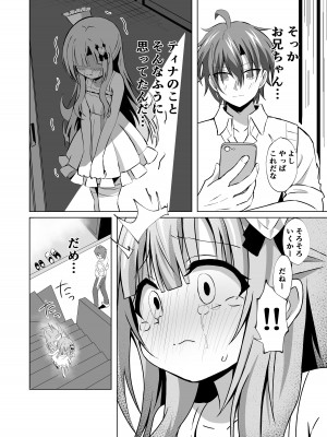 [桜水晶 (夜桜ソウキ)] お兄ちゃんのことが大好きな妹が幸せになるお話 [DL版]_08