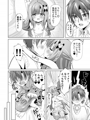 [桜水晶 (夜桜ソウキ)] お兄ちゃんのことが大好きな妹が幸せになるお話 [DL版]_28
