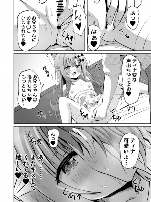 [桜水晶 (夜桜ソウキ)] お兄ちゃんのことが大好きな妹が幸せになるお話 [DL版]_22