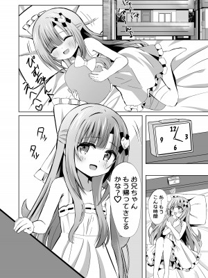 [桜水晶 (夜桜ソウキ)] お兄ちゃんのことが大好きな妹が幸せになるお話 [DL版]_04