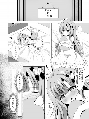 [桜水晶 (夜桜ソウキ)] お兄ちゃんのことが大好きな妹が幸せになるお話 [DL版]_10