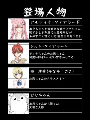 [桜水晶 (夜桜ソウキ)] お兄ちゃんのことが大好きな妹が幸せになるお話 [DL版]_03