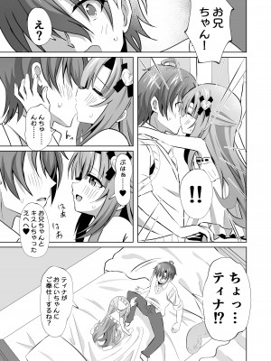 [桜水晶 (夜桜ソウキ)] お兄ちゃんのことが大好きな妹が幸せになるお話 [DL版]_15