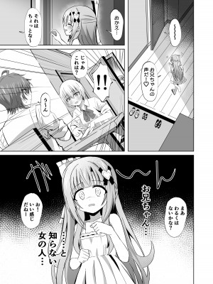 [桜水晶 (夜桜ソウキ)] お兄ちゃんのことが大好きな妹が幸せになるお話 [DL版]_05