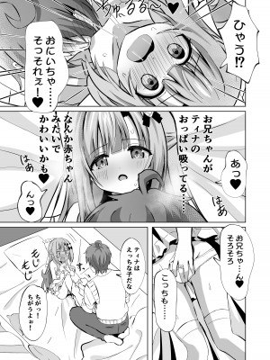 [桜水晶 (夜桜ソウキ)] お兄ちゃんのことが大好きな妹が幸せになるお話 [DL版]_21