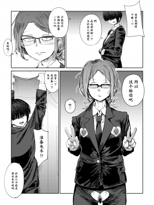 [HeMeLoPa (山田シグ魔)] 疲れたOL対ヒモ男子 [momo个人汉化] [DL版]_37