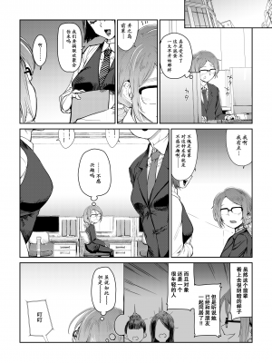 [HeMeLoPa (山田シグ魔)] 疲れたOL対ヒモ男子 [momo个人汉化] [DL版]_04