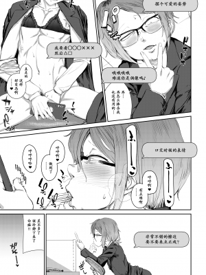 [HeMeLoPa (山田シグ魔)] 疲れたOL対ヒモ男子 [momo个人汉化] [DL版]_09