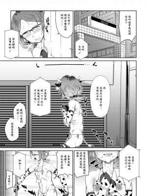 [HeMeLoPa (山田シグ魔)] 疲れたOL対ヒモ男子 [momo个人汉化] [DL版]_13