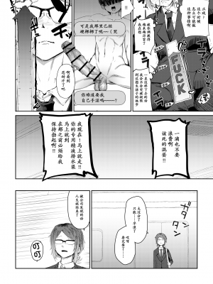 [HeMeLoPa (山田シグ魔)] 疲れたOL対ヒモ男子 [momo个人汉化] [DL版]_10
