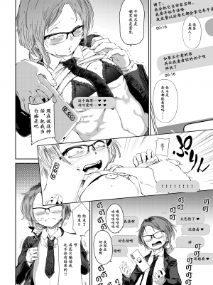[HeMeLoPa (山田シグ魔)] 疲れたOL対ヒモ男子 [momo个人汉化] [DL版]_08