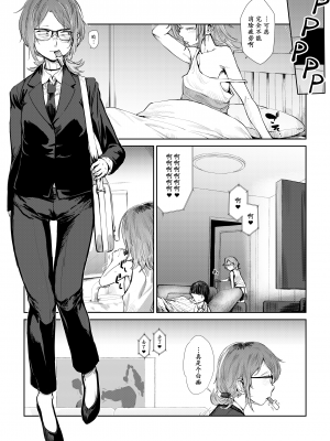 [HeMeLoPa (山田シグ魔)] 疲れたOL対ヒモ男子 [momo个人汉化] [DL版]_03