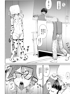 [HeMeLoPa (山田シグ魔)] 疲れたOL対ヒモ男子 [momo个人汉化] [DL版]_26