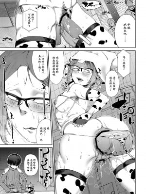 [HeMeLoPa (山田シグ魔)] 疲れたOL対ヒモ男子 [momo个人汉化] [DL版]_25