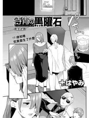 [十はやみ] 待宵の黒曜石 最終話 (アクションピザッツ 2019年10月号) [中国翻訳] [DL版]