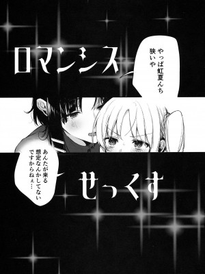(C104) [社不です。 (もぐちょび)] ロマンシスせっくす (ぼっち・ざ・ろっく!)_04