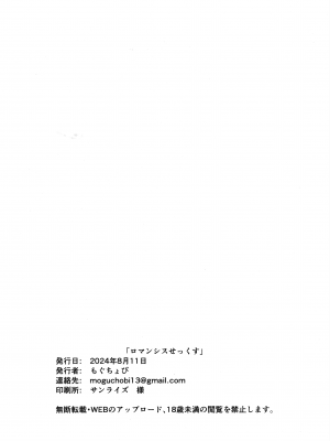 (C104) [社不です。 (もぐちょび)] ロマンシスせっくす (ぼっち・ざ・ろっく!)_21
