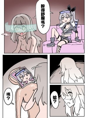 [小迪哥] 銀狼篇 (崩坏3rd) [中国語]_09
