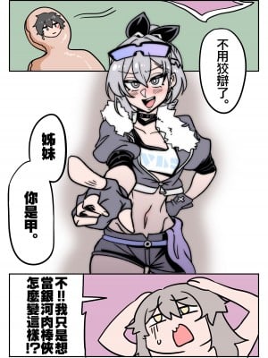 [小迪哥] 銀狼篇 (崩坏3rd) [中国語]_11