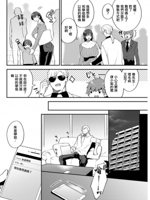 [十はやみ] 待宵の黒曜石 第4話 (アクションピザッツDX 2019年8月号) [中国翻訳] [DL版]_04