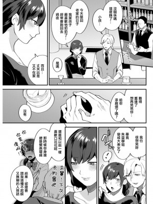 [十はやみ] 待宵の黒曜石 第4話 (アクションピザッツDX 2019年8月号) [中国翻訳] [DL版]_05