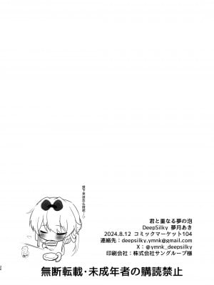 (C104) [DeepSilky (夢月あき)] 君と重なる夢の泡 (崩壊：スターレイル) [黎欧出资汉化]_24