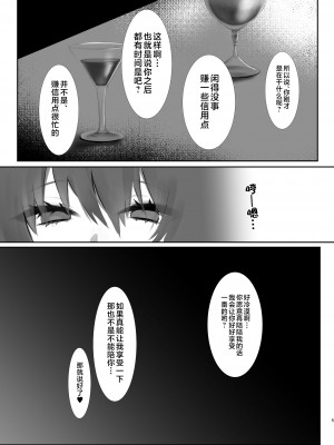 (C104) [DeepSilky (夢月あき)] 君と重なる夢の泡 (崩壊：スターレイル) [黎欧出资汉化]_04