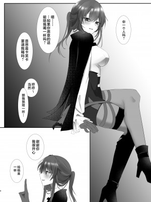 (C104) [DeepSilky (夢月あき)] 君と重なる夢の泡 (崩壊：スターレイル) [黎欧出资汉化]_03