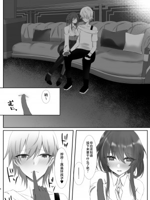 (C104) [DeepSilky (夢月あき)] 君と重なる夢の泡 (崩壊：スターレイル) [黎欧出资汉化]_05