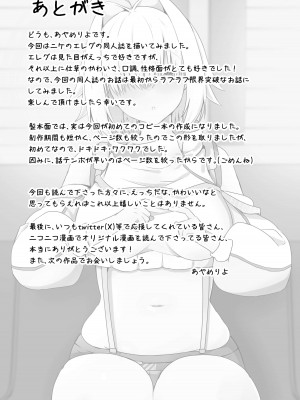 [あやめりよ] 好感度1万のエレグちゃん (勝利の女神：NIKKE) [DL版]_11