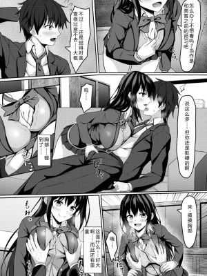 [あかなぎ (相川たつき)] 中学1年の僕と恋人のjkのお姉ちゃん [中国翻訳] [DL版]_09