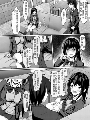 [あかなぎ (相川たつき)] 中学1年の僕と恋人のjkのお姉ちゃん [中国翻訳] [DL版]_07