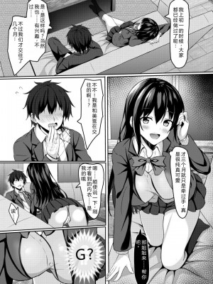 [あかなぎ (相川たつき)] 中学1年の僕と恋人のjkのお姉ちゃん [中国翻訳] [DL版]_08