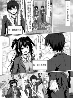 [あかなぎ (相川たつき)] 中学1年の僕と恋人のjkのお姉ちゃん [中国翻訳] [DL版]_03