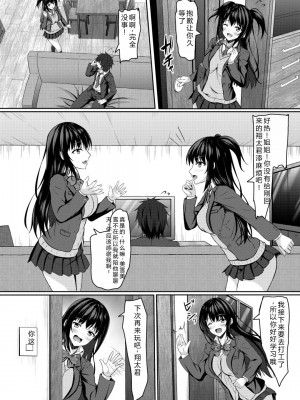[あかなぎ (相川たつき)] 中学1年の僕と恋人のjkのお姉ちゃん [中国翻訳] [DL版]_23