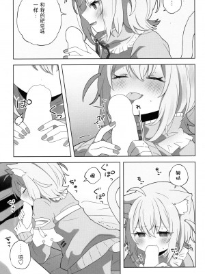 (C104) [#みまもりみもり (みもり)] にゃんにゃさんはイチャイチャしたい! (猫又おかゆ) [美少女壮士汉化]_09