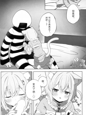(C104) [#みまもりみもり (みもり)] にゃんにゃさんはイチャイチャしたい! (猫又おかゆ) [美少女壮士汉化]_07