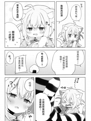 (C104) [#みまもりみもり (みもり)] にゃんにゃさんはイチャイチャしたい! (猫又おかゆ) [美少女壮士汉化]_08