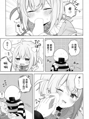 (C104) [#みまもりみもり (みもり)] にゃんにゃさんはイチャイチャしたい! (猫又おかゆ) [美少女壮士汉化]_11