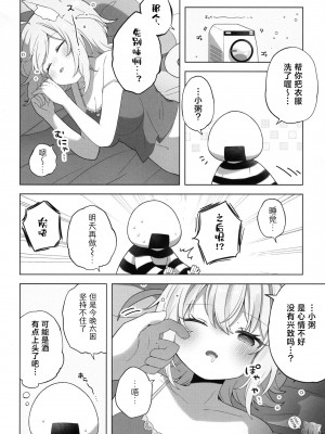 (C104) [#みまもりみもり (みもり)] にゃんにゃさんはイチャイチャしたい! (猫又おかゆ) [美少女壮士汉化]_12