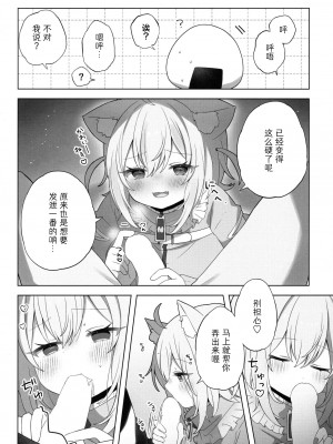 (C104) [#みまもりみもり (みもり)] にゃんにゃさんはイチャイチャしたい! (猫又おかゆ) [美少女壮士汉化]_10