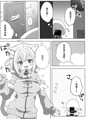 (C104) [#みまもりみもり (みもり)] にゃんにゃさんはイチャイチャしたい! (猫又おかゆ) [美少女壮士汉化]_03