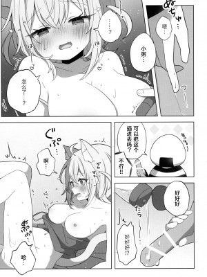 (C104) [#みまもりみもり (みもり)] にゃんにゃさんはイチャイチャしたい! (猫又おかゆ) [美少女壮士汉化]_15