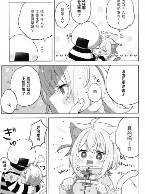 (C104) [#みまもりみもり (みもり)] にゃんにゃさんはイチャイチャしたい! (猫又おかゆ) [美少女壮士汉化]_05