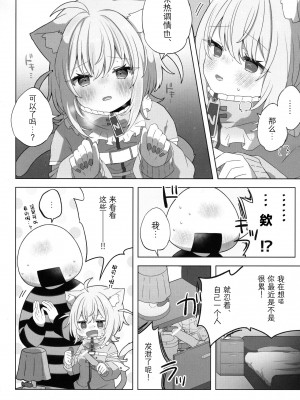(C104) [#みまもりみもり (みもり)] にゃんにゃさんはイチャイチャしたい! (猫又おかゆ) [美少女壮士汉化]_06